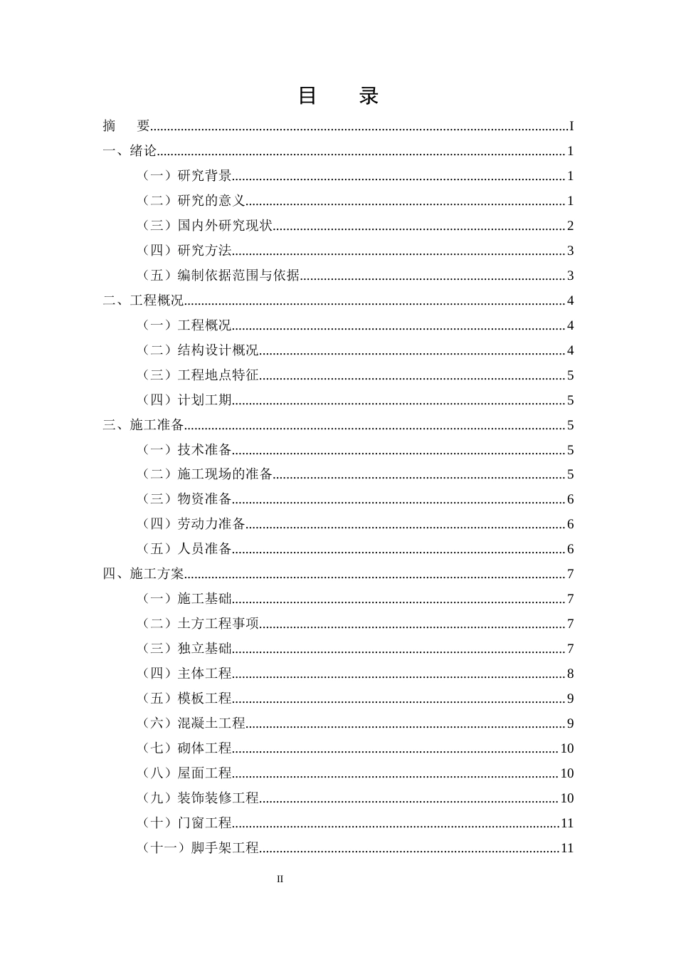 25年CH土木工程-厦门市金脉华庭小区6#住宅楼施工组织设计-约11477字符终版.docx_第2页