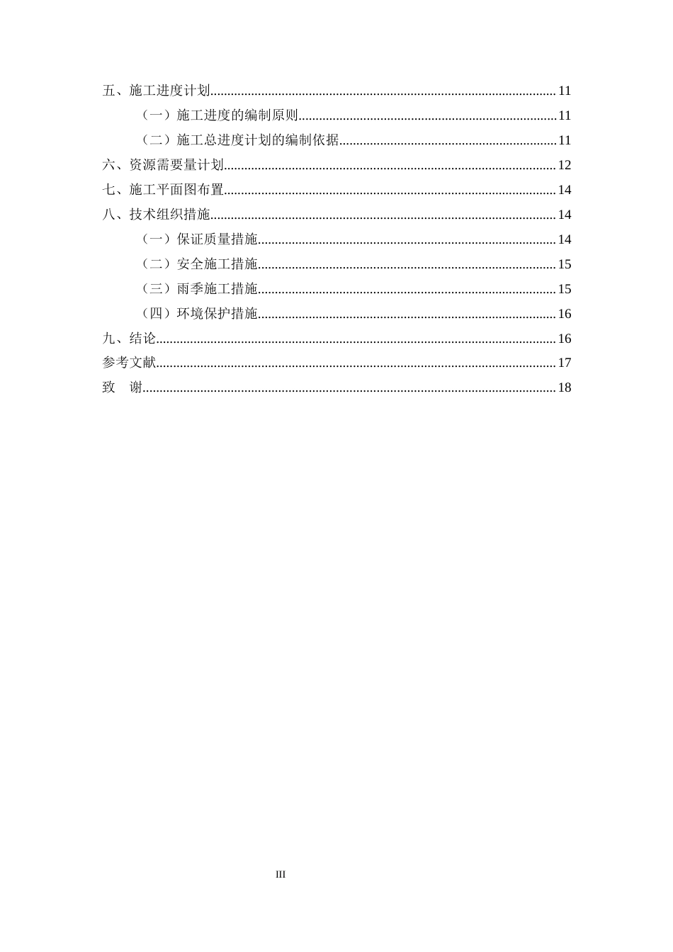 25年CH土木工程-厦门市金脉华庭小区6#住宅楼施工组织设计-约11477字符终版.docx_第3页