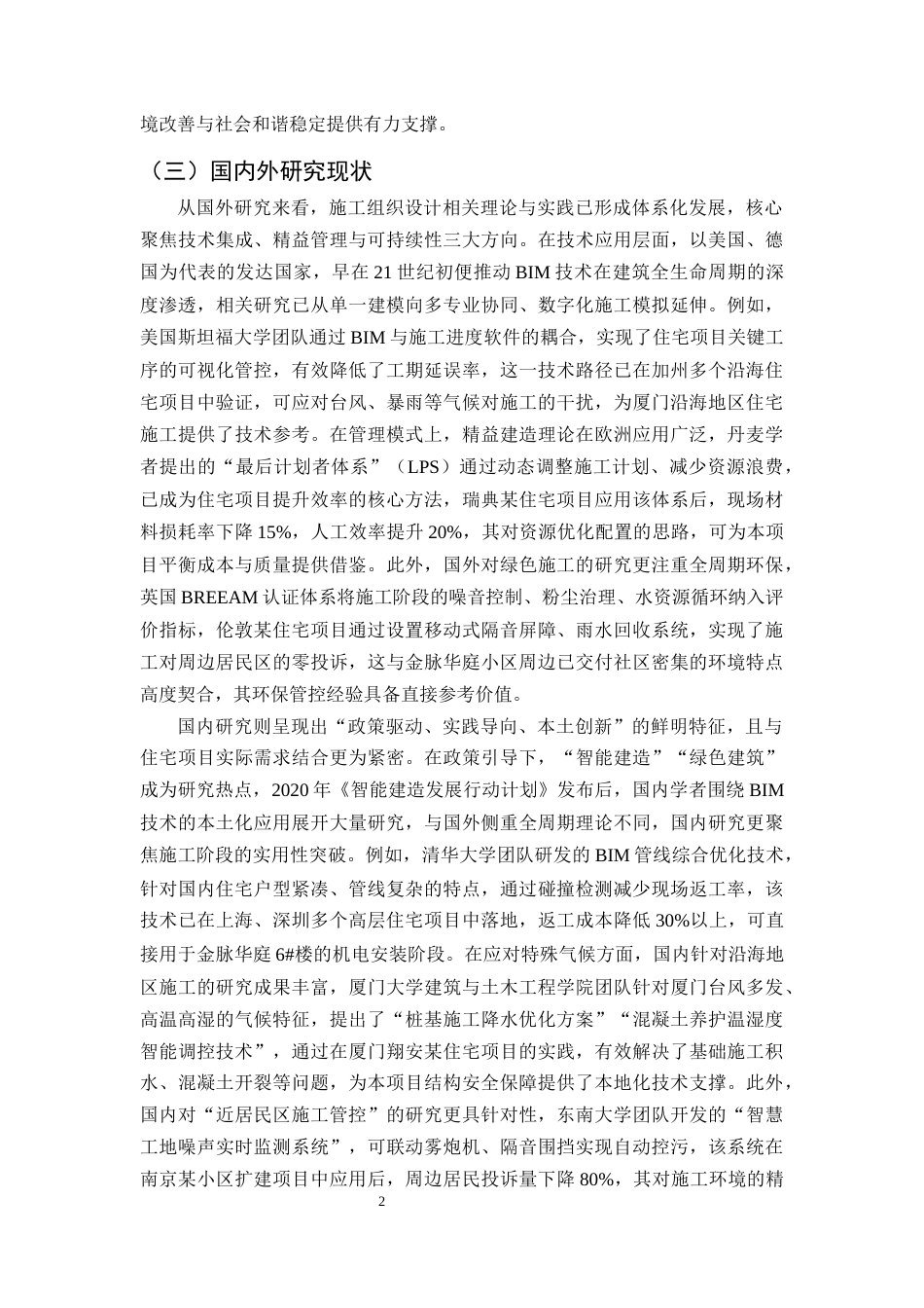 25年CH土木工程-厦门市金脉华庭小区6#住宅楼施工组织设计-约11477字符终版.docx_第5页