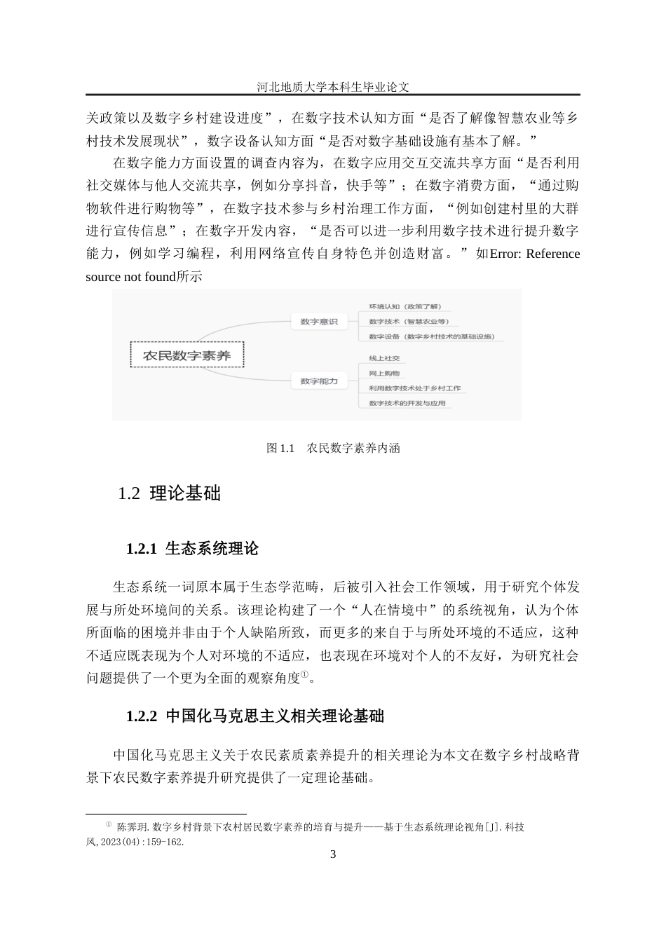 25年CH行政管理_涞源县塔崖驿乡农民数字素养现状及提升对策研究-约12249字符终版.docx_第8页