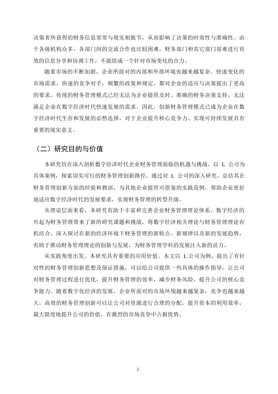 25年CH会计学-企业财务管理的创新思路研究-约22551字符终版.docx_第5页