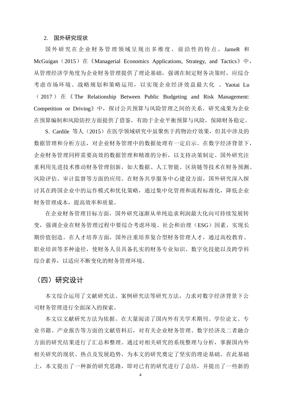 25年CH会计学-企业财务管理的创新思路研究-约22551字符终版.docx_第7页