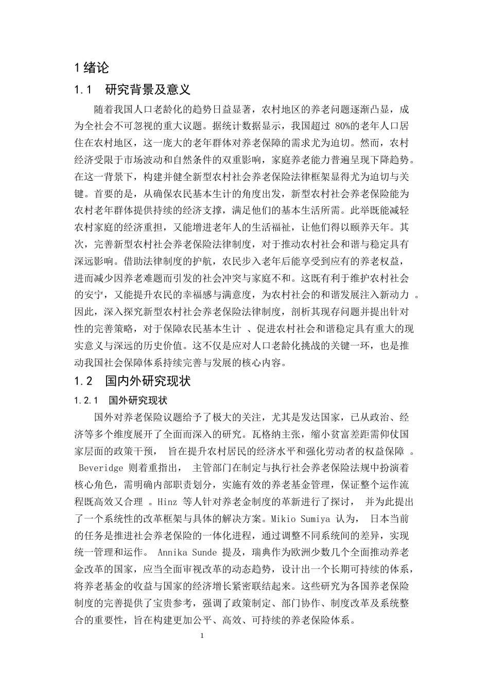 25年CH法学-论新型农村社会养老保险法律制度-约9763字符.docx_第3页