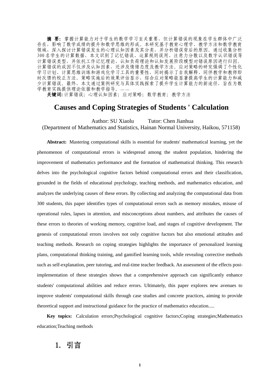 25年CH数学与应用数学 学生计算错误的原因与应对策略-约18105字符.docx_第2页