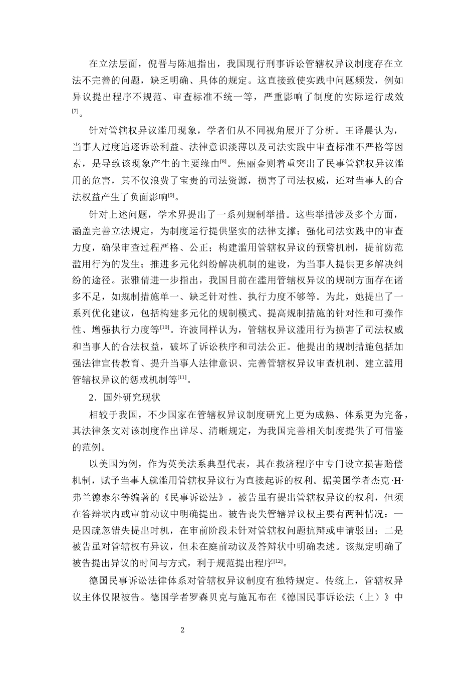 25年CH法学-民事诉讼中的管辖权异议问题探析-约13317字符.docx_第3页