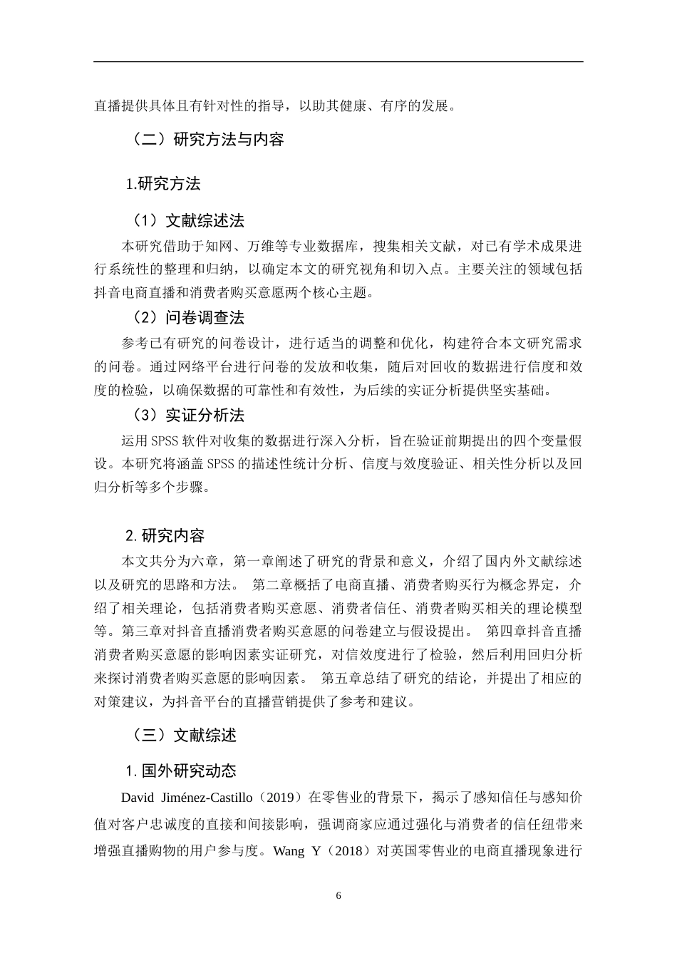 25年CH市场营销 抖音直播对大学生消费者购买意愿的影响因素研究-约17796字符.doc_第6页