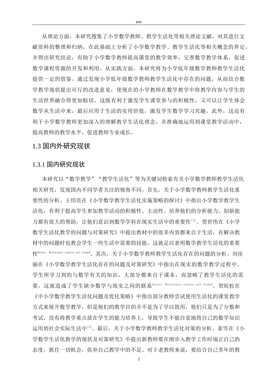25年CH小学教育-小学低年级数学教学生活化存在的问题及对策-约20159字符.doc_第6页