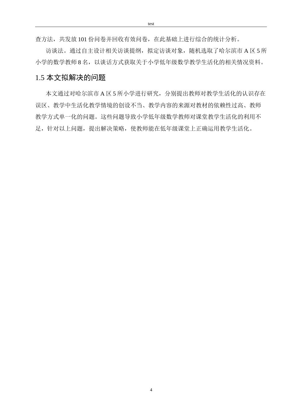 25年CH小学教育-小学低年级数学教学生活化存在的问题及对策-约20159字符.doc_第8页