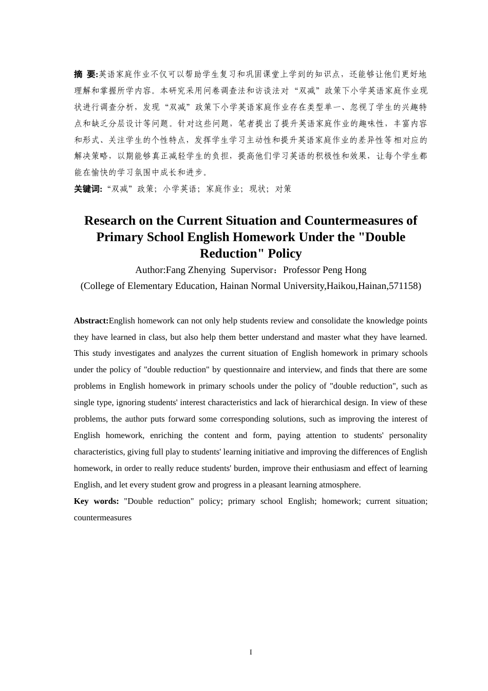25年CH小学教育 “双减”背景下的小学英语作业优化设计与实施研究-约20768字符.doc_第2页