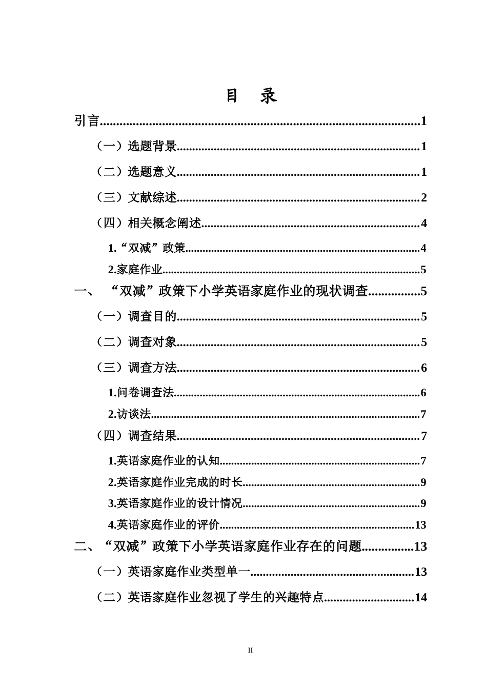25年CH小学教育 “双减”背景下的小学英语作业优化设计与实施研究-约20768字符.doc_第3页