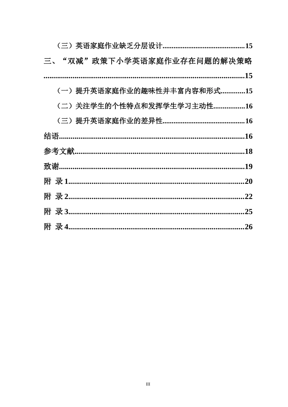 25年CH小学教育 “双减”背景下的小学英语作业优化设计与实施研究-约20768字符.doc_第4页