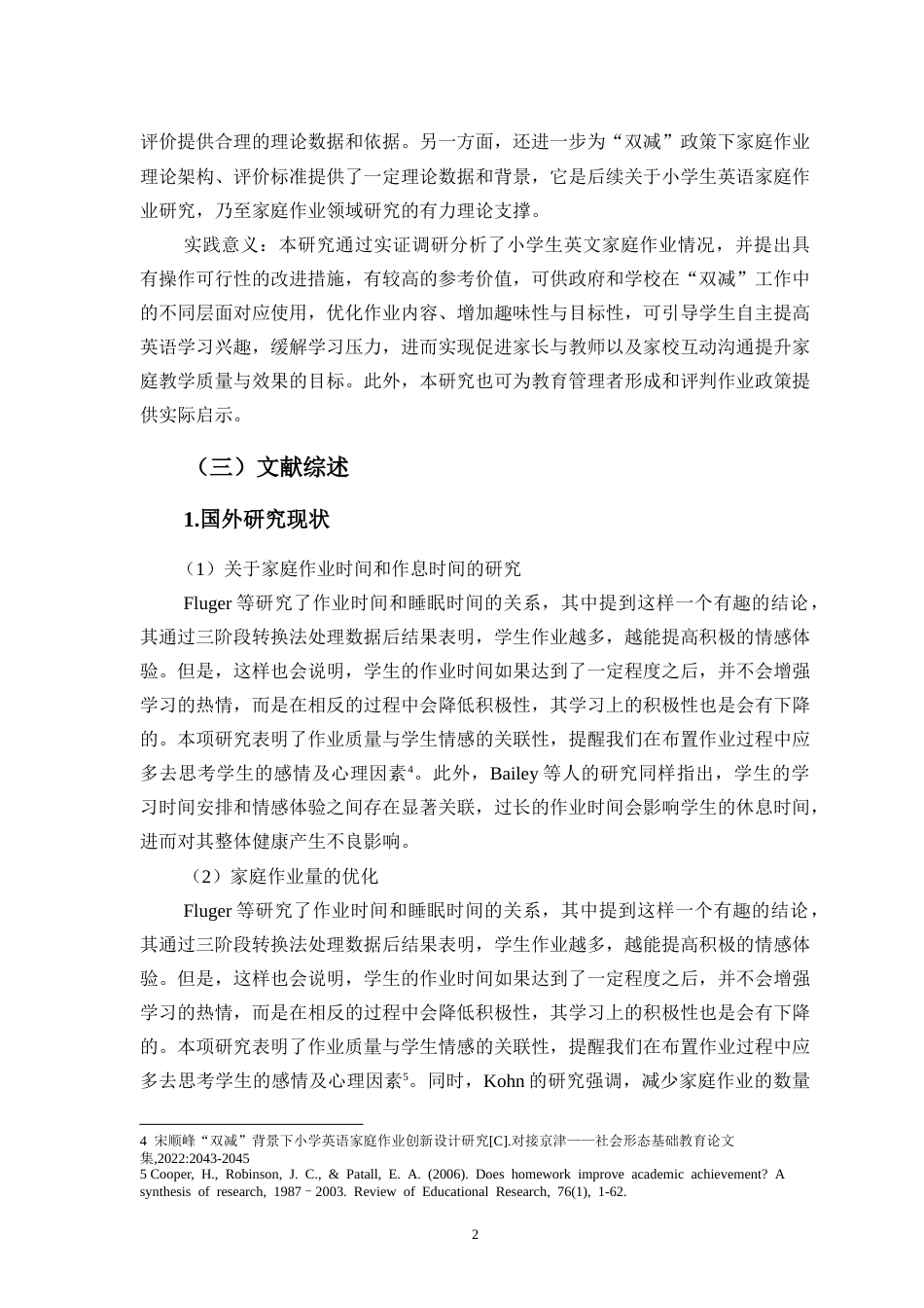 25年CH小学教育 “双减”背景下的小学英语作业优化设计与实施研究-约20768字符.doc_第6页