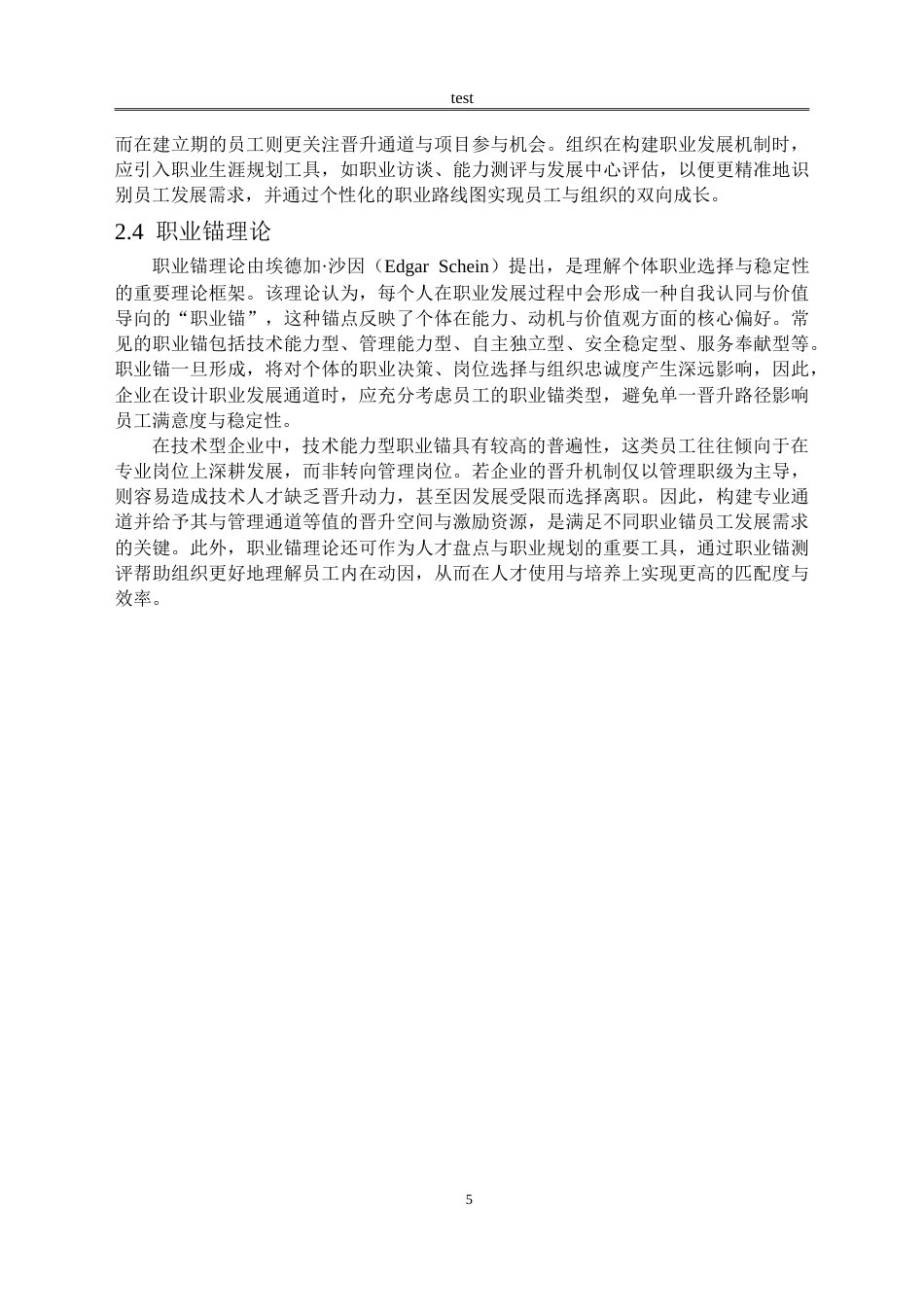 25年CH人力资源管理 葡萄城信息技术有限公司员工职业发展通道优化策略研究-约20857字符.doc_第8页