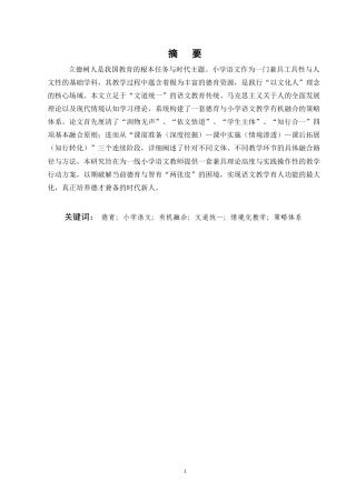 25年CH小学教育-德育与小学语文教学融合策略研究-约6967字符终版.docx