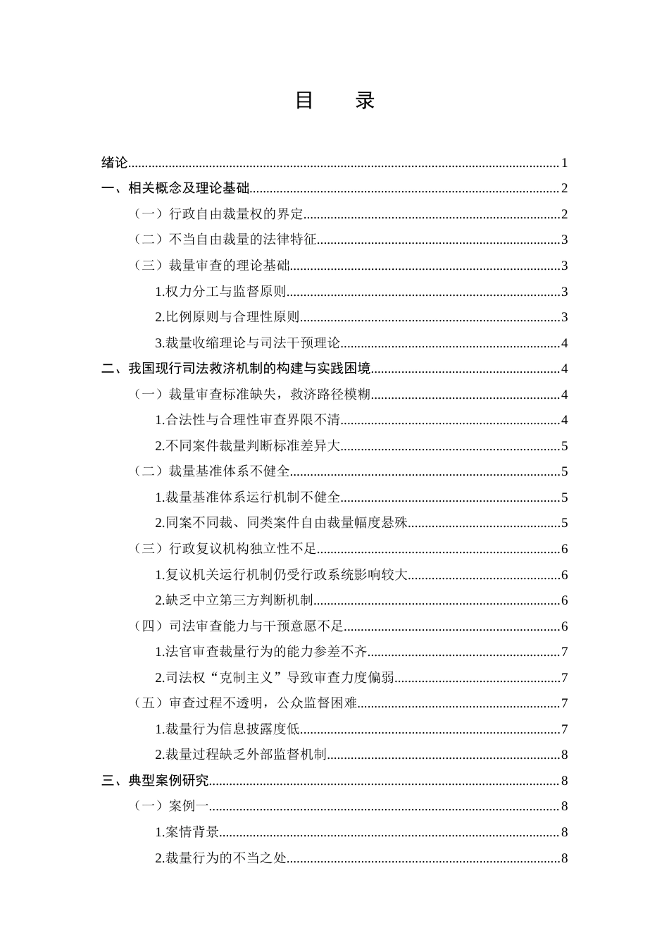 25年CH法学-行政执法中不当自由裁量的司法审査机制探析-约11490字符.docx_第3页