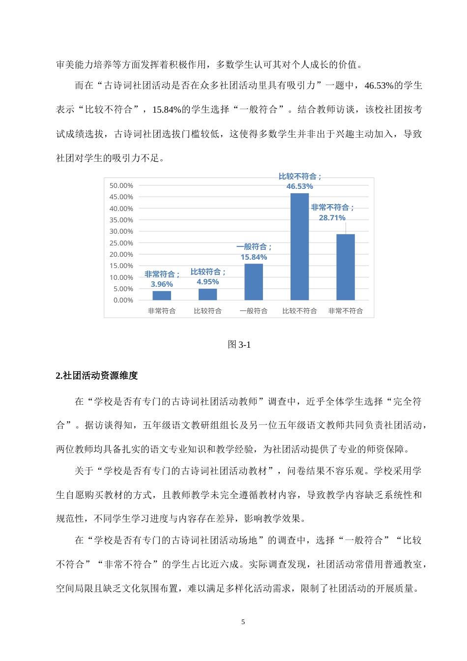 25年CH小学教育-小学第三学段古诗词社团活动开展现状的调查研究-约10696字符终版.docx_第8页