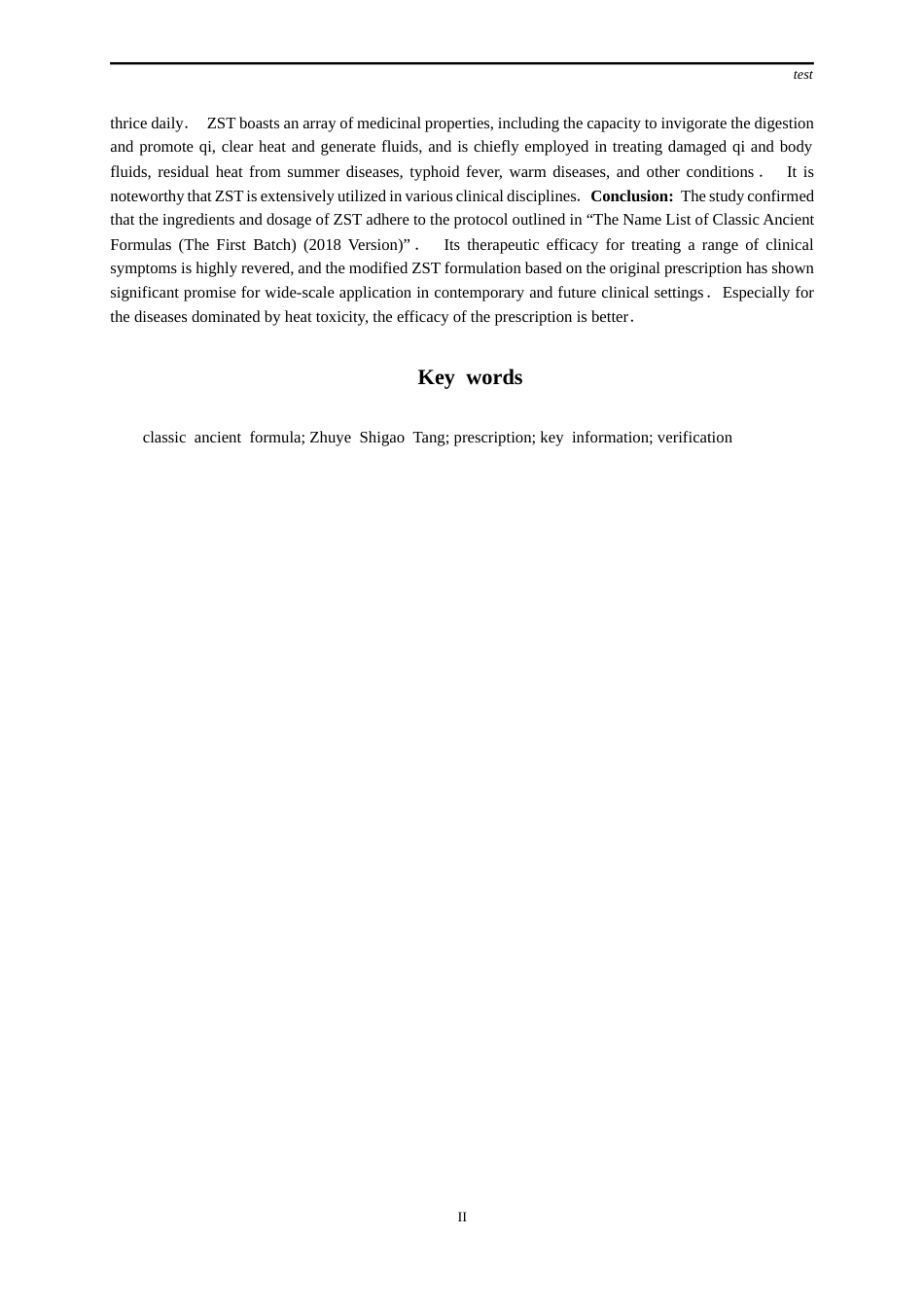 25年CH药学-古代经典名方竹叶石膏汤的处方及关键信息考证-约13168字符终版.docx_第2页