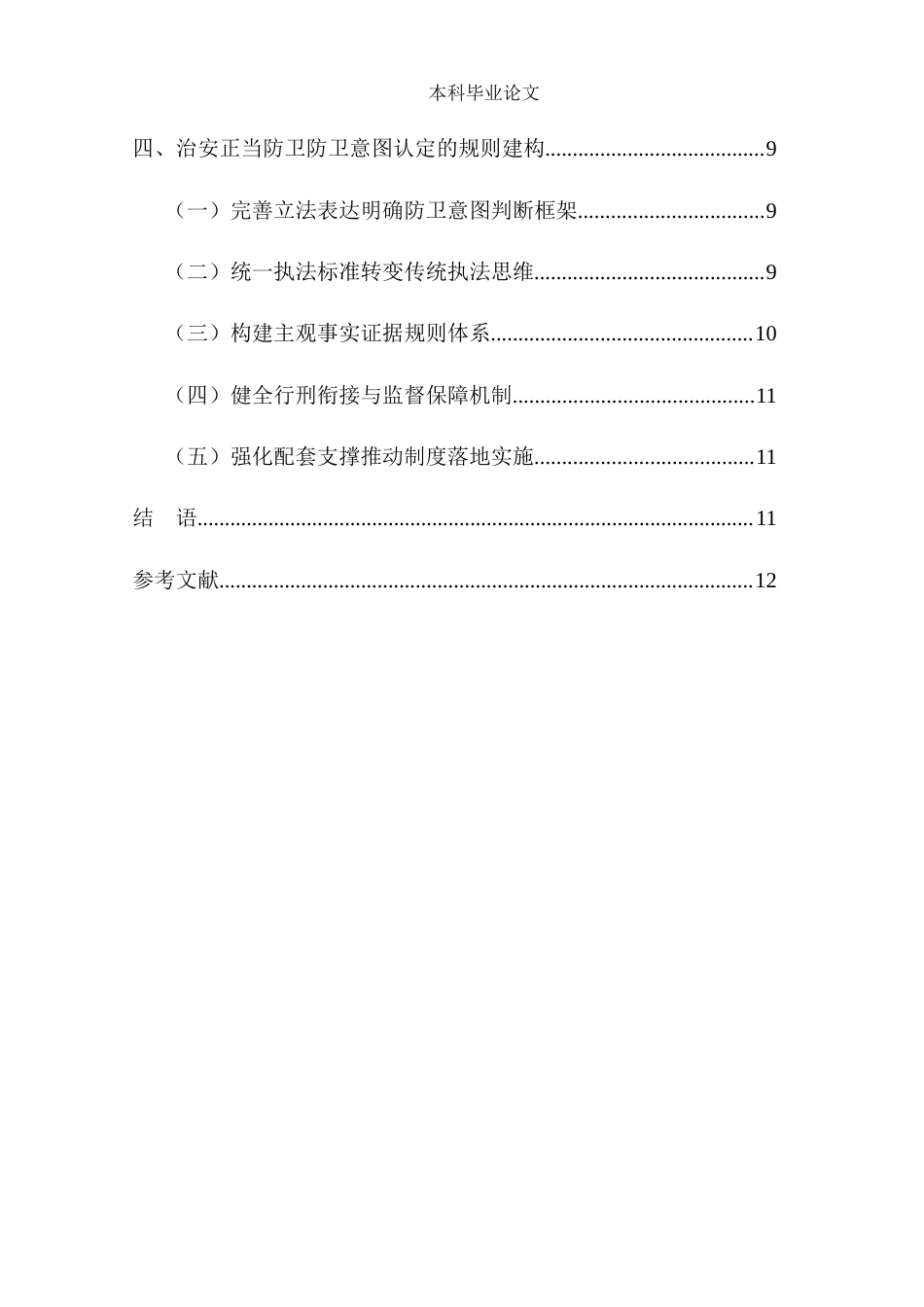 25年CH法学-治安管理处罚法中正当防卫的认定困境与规则建构-约9955字符.docx_第2页