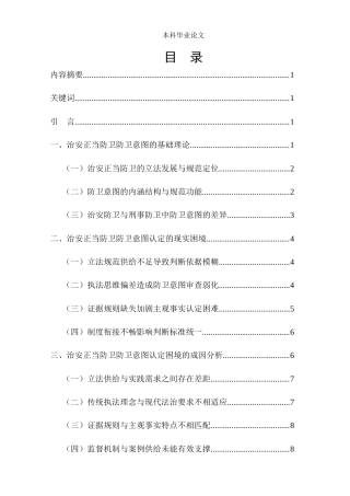 25年CH法学-治安管理处罚法中正当防卫的认定困境与规则建构-约9955字符.docx