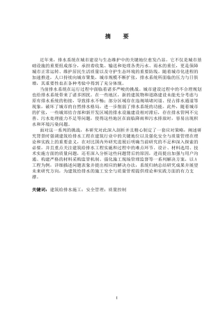25年CH给排水科学与工程-给排水工程的技术问题分析-约17287字符终版.docx