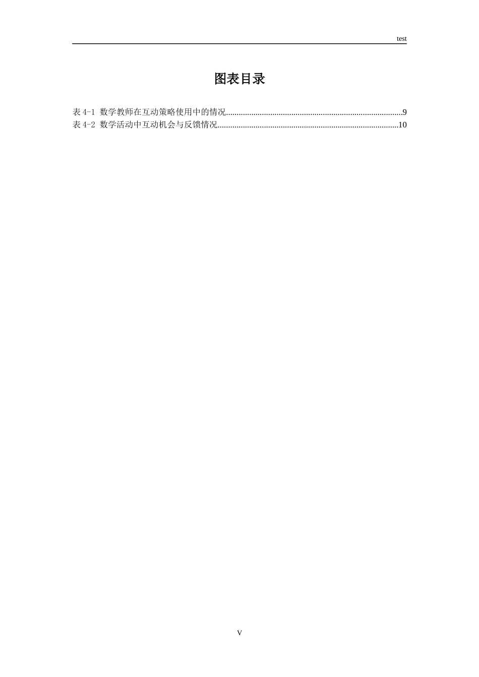 25年CH学前教育 儿园大班数学活动中师幼互动现状研究-约13495字符终版.docx_第5页