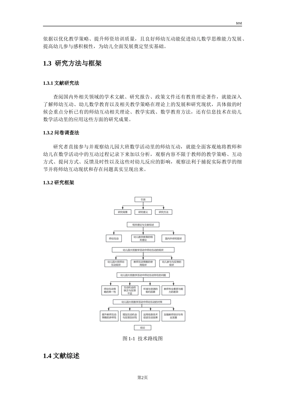 25年CH学前教育 儿园大班数学活动中师幼互动现状研究-约13495字符终版.docx_第7页