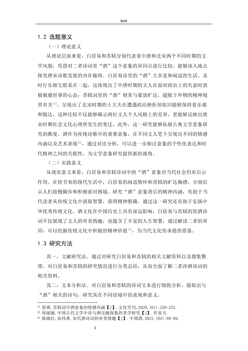 25年CH汉语言文学 白居易和苏轼诗词“酒”意象的比较研究-约8710字符.docx_第3页