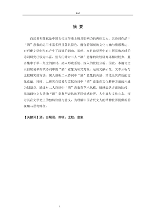 25年CH汉语言文学 白居易和苏轼诗词“酒”意象的比较研究-约8710字符.docx