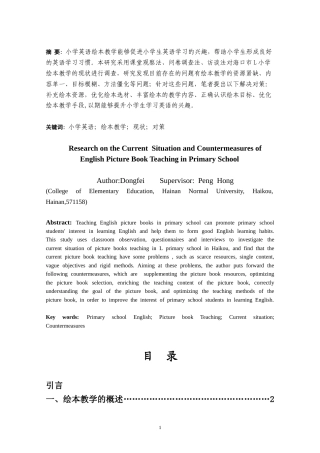 25年CH小学教育-小学英语绘本教学的现状及对策研究-约27806字符.doc