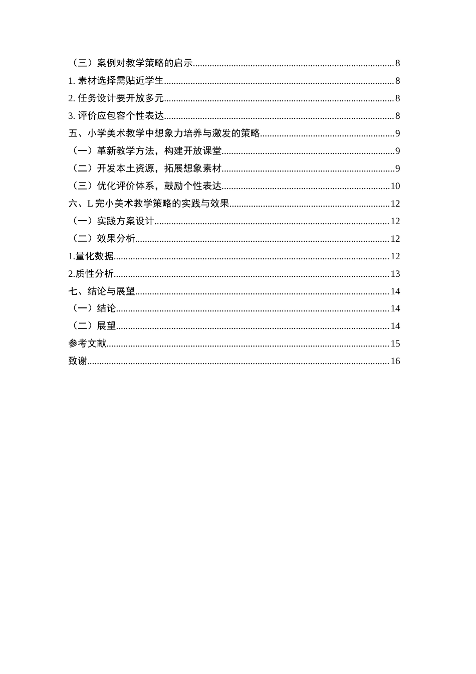 25年CH小学教育-小学美术教学中学生想象力的培养与激发-约9077字符.docx_第3页