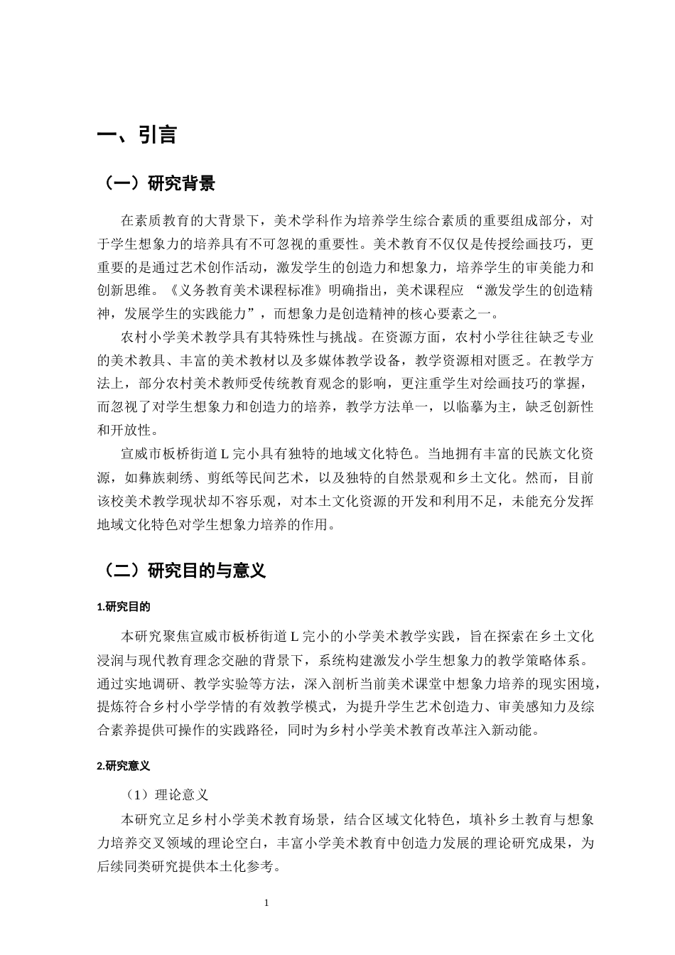 25年CH小学教育-小学美术教学中学生想象力的培养与激发-约9077字符.docx_第4页