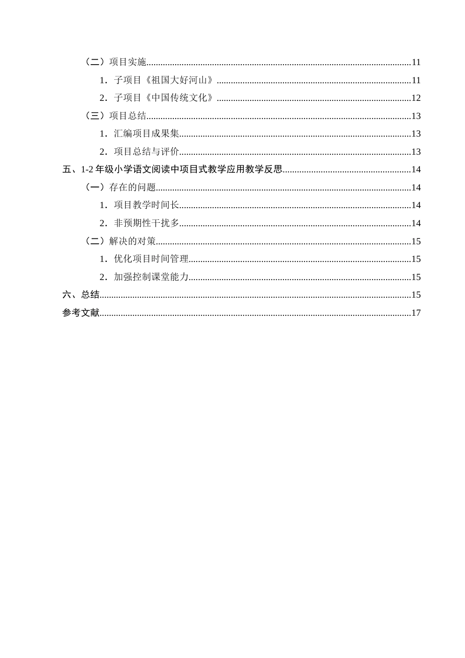 25年CH小学教育-项目式教学在1-2年级语文阅读教学中的应用研究-约9982字符终版.docx_第2页