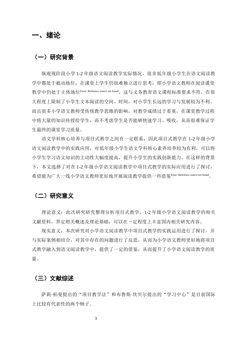25年CH小学教育-项目式教学在1-2年级语文阅读教学中的应用研究-约9982字符终版.docx_第5页
