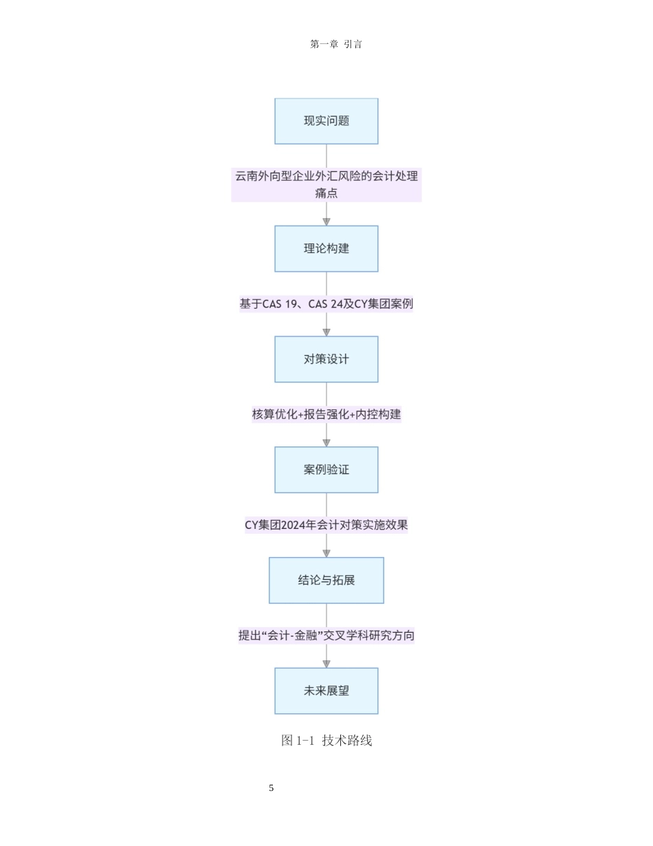 25年CH会计学-一带一路”视角下CY集团外汇风险管理的套期会计案例研究-约19116字符终版.docx_第8页