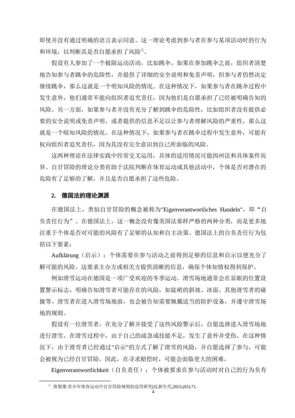 25年CH法学-体育运动中的自甘冒险规则研究-约14305字符终版.docx_第8页