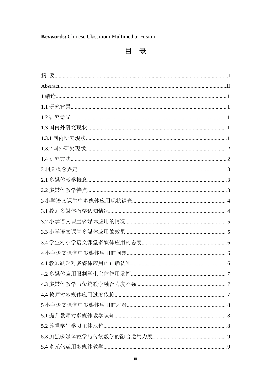 25年CH小学教育-小学语文课堂中多媒体应用存在的问题及解决策略-约13616字符.doc_第3页