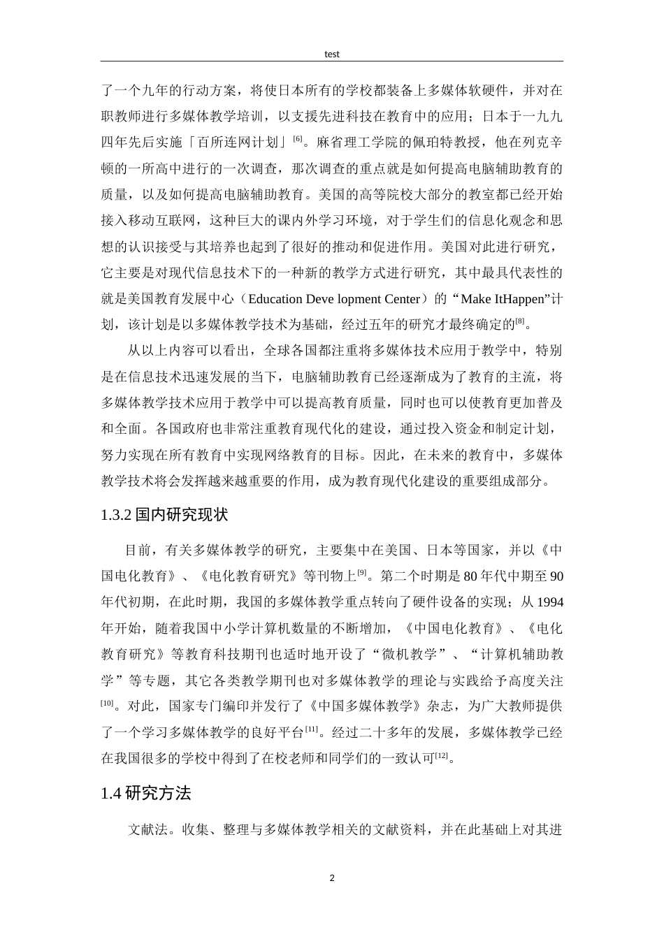 25年CH小学教育-小学语文课堂中多媒体应用存在的问题及解决策略-约13616字符.doc_第6页