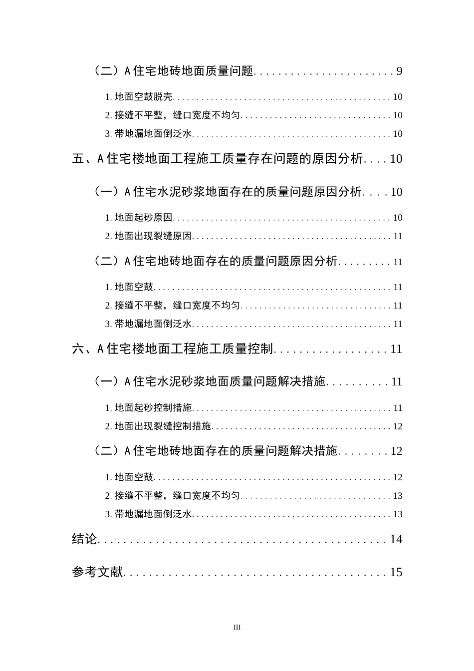 25年CH土木工程-A项目住宅楼地面工程施工安全风险评估及管控策略研究-约10720字符终版.docx_第3页
