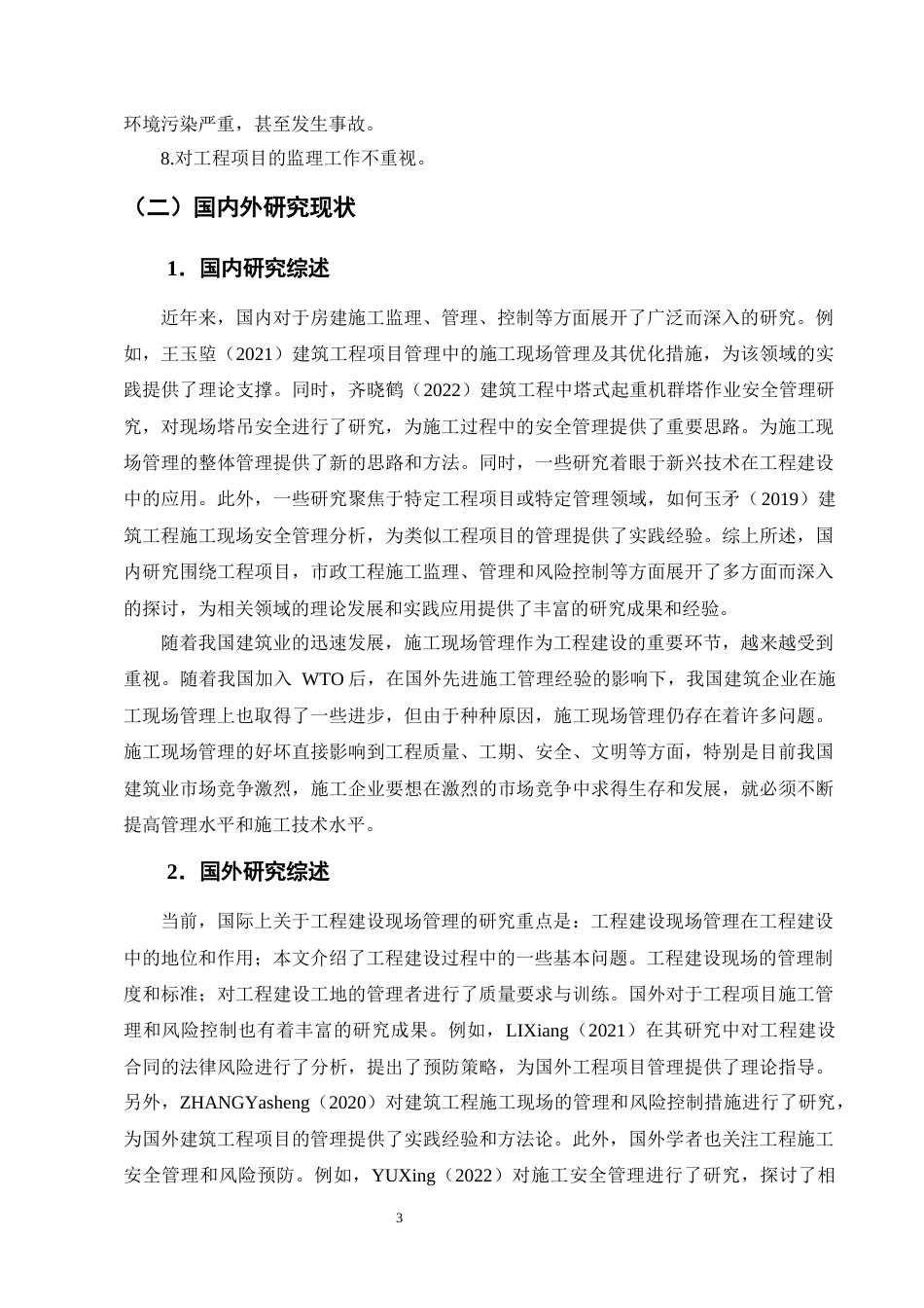 25年CH土木工程-易联金融广场项目施工现场管理问题分析及应对措施研究-约15772字符终版.docx_第6页