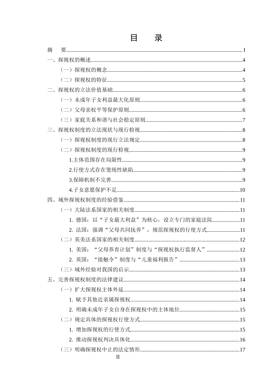 25年CH法学-论我国离婚后未成年子女探视权制度之检视与完善路径-约13197字符终版.docx_第2页