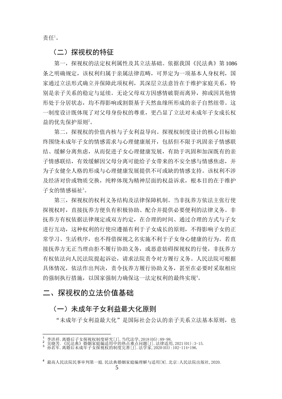 25年CH法学-论我国离婚后未成年子女探视权制度之检视与完善路径-约13197字符终版.docx_第5页