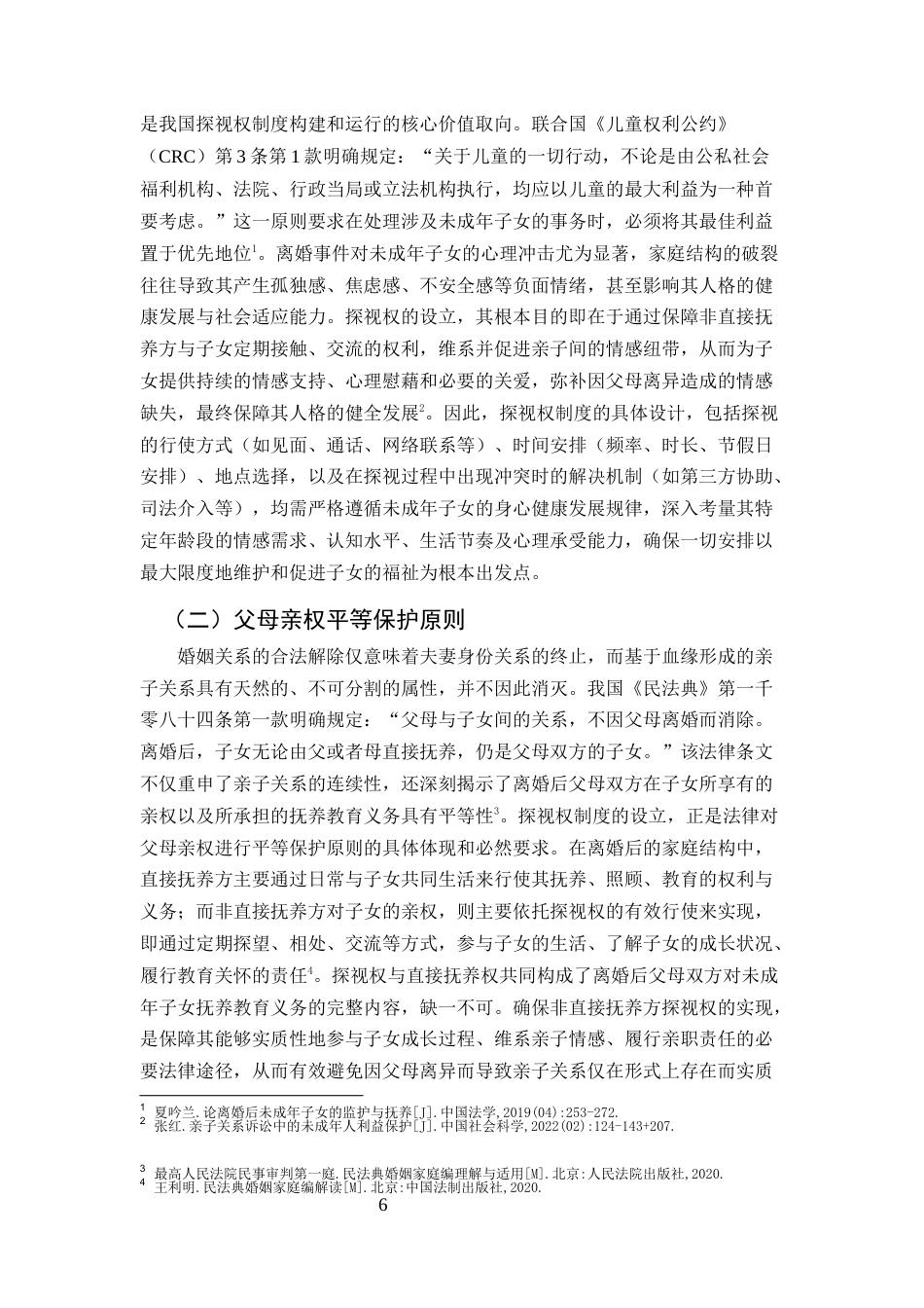 25年CH法学-论我国离婚后未成年子女探视权制度之检视与完善路径-约13197字符终版.docx_第6页