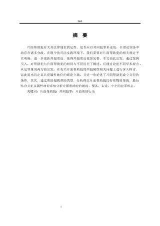 25年CH法学-论片面帮助犯-约11049字符.docx