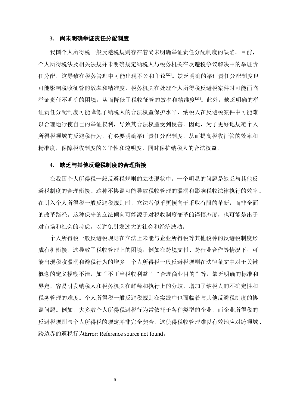 25年CH法学-论我国个人所得税一般反避税规则-约11782字符终版.docx_第8页