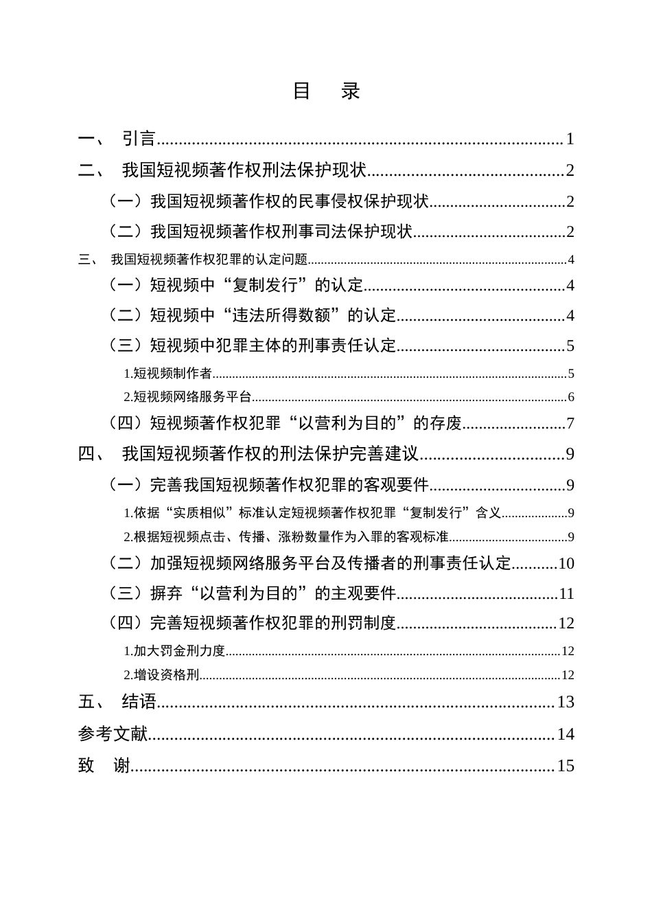 25年CH法学-短视频著作权的刑法保护研究-约10241字符终版.docx_第2页