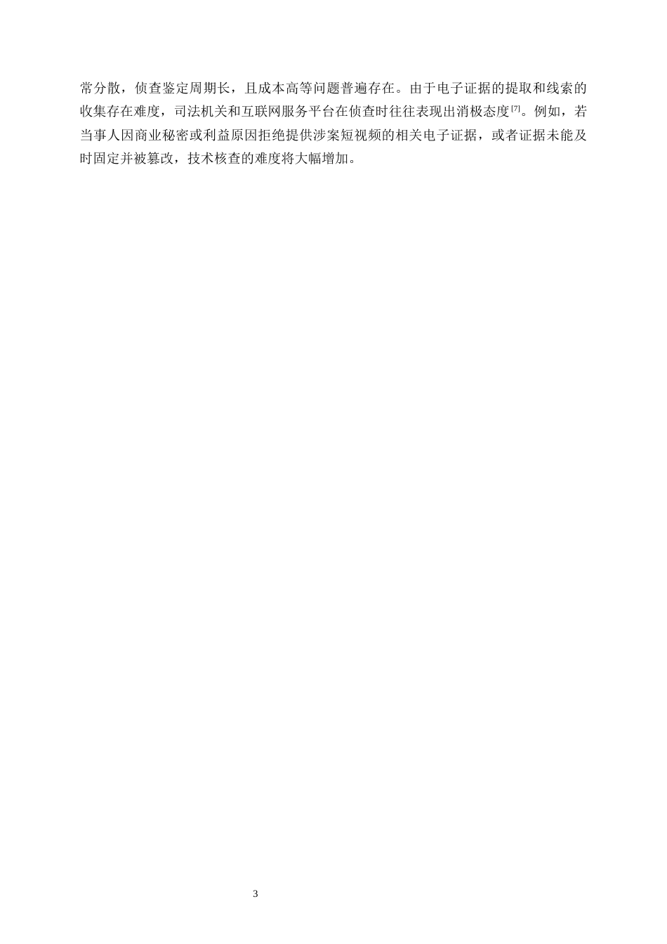 25年CH法学-短视频著作权的刑法保护研究-约10241字符终版.docx_第5页