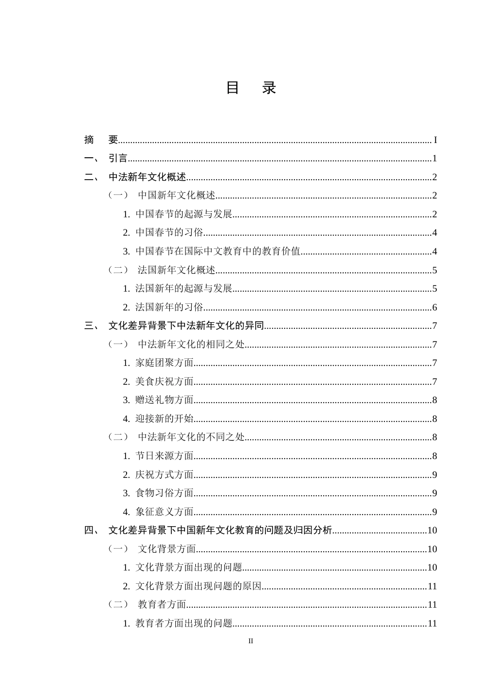 25年CH汉语国际教育-基于中法新年文化差异的国际中文教育策略研究-约13087字符终版.docx_第2页