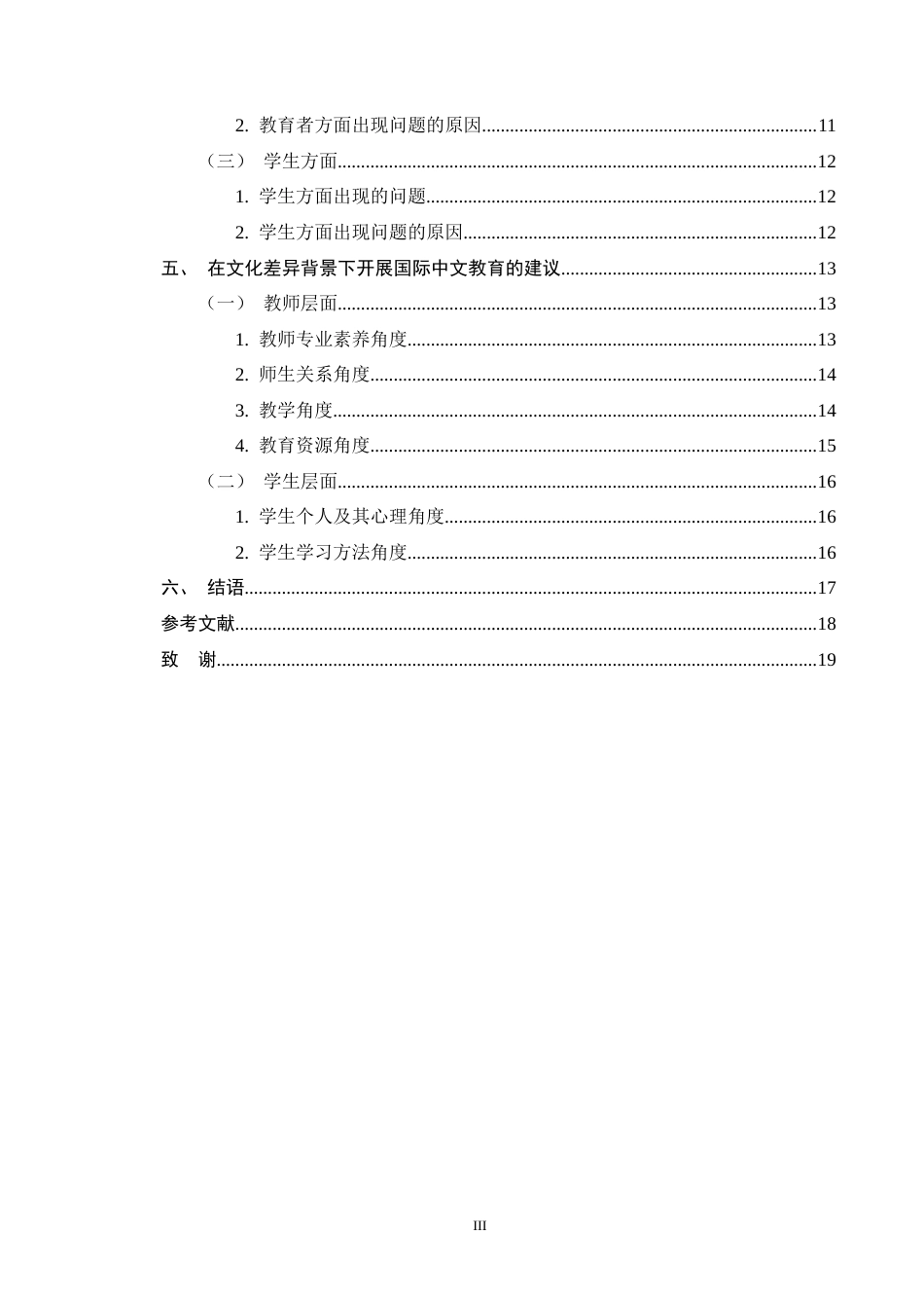 25年CH汉语国际教育-基于中法新年文化差异的国际中文教育策略研究-约13087字符终版.docx_第3页