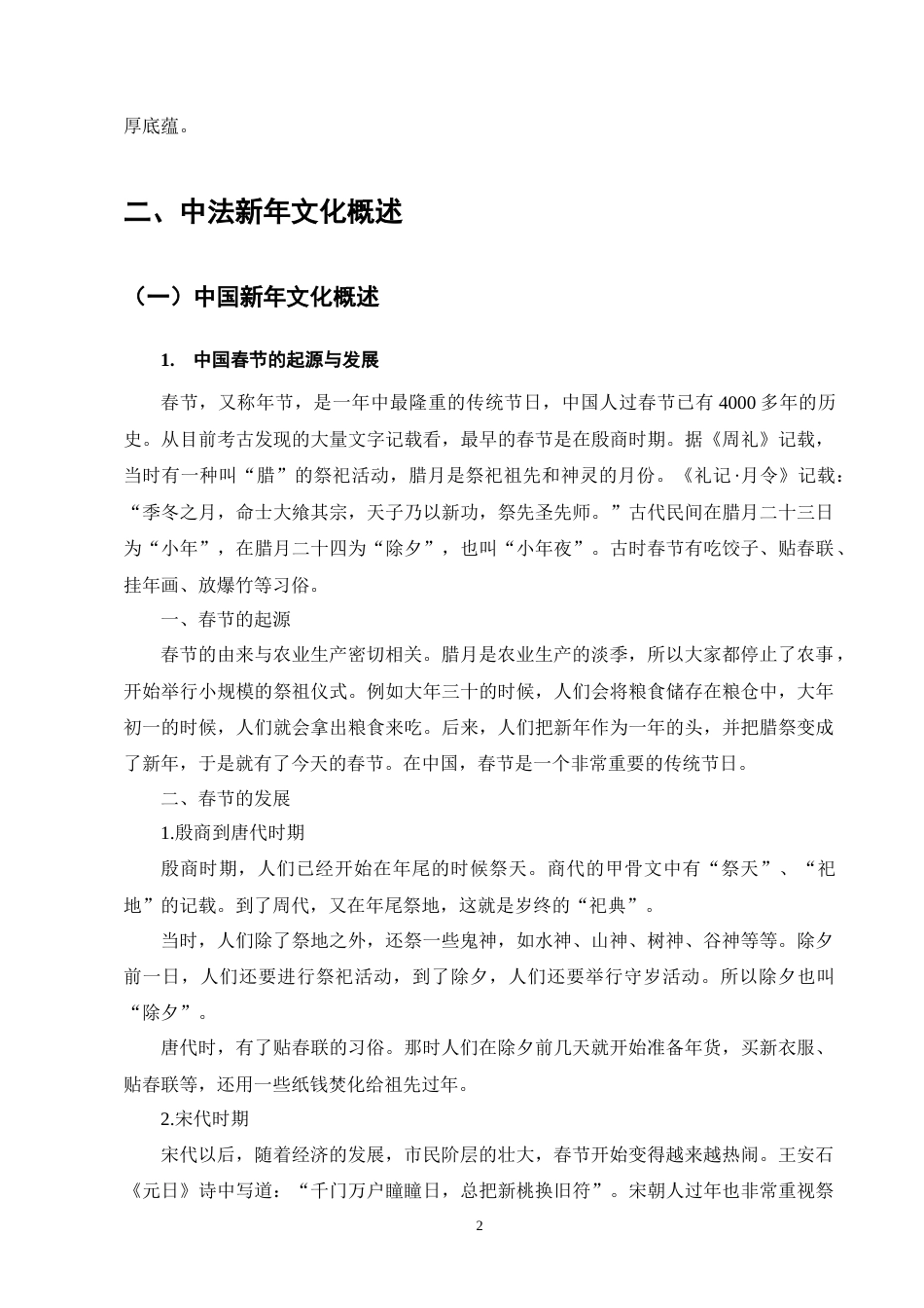 25年CH汉语国际教育-基于中法新年文化差异的国际中文教育策略研究-约13087字符终版.docx_第5页