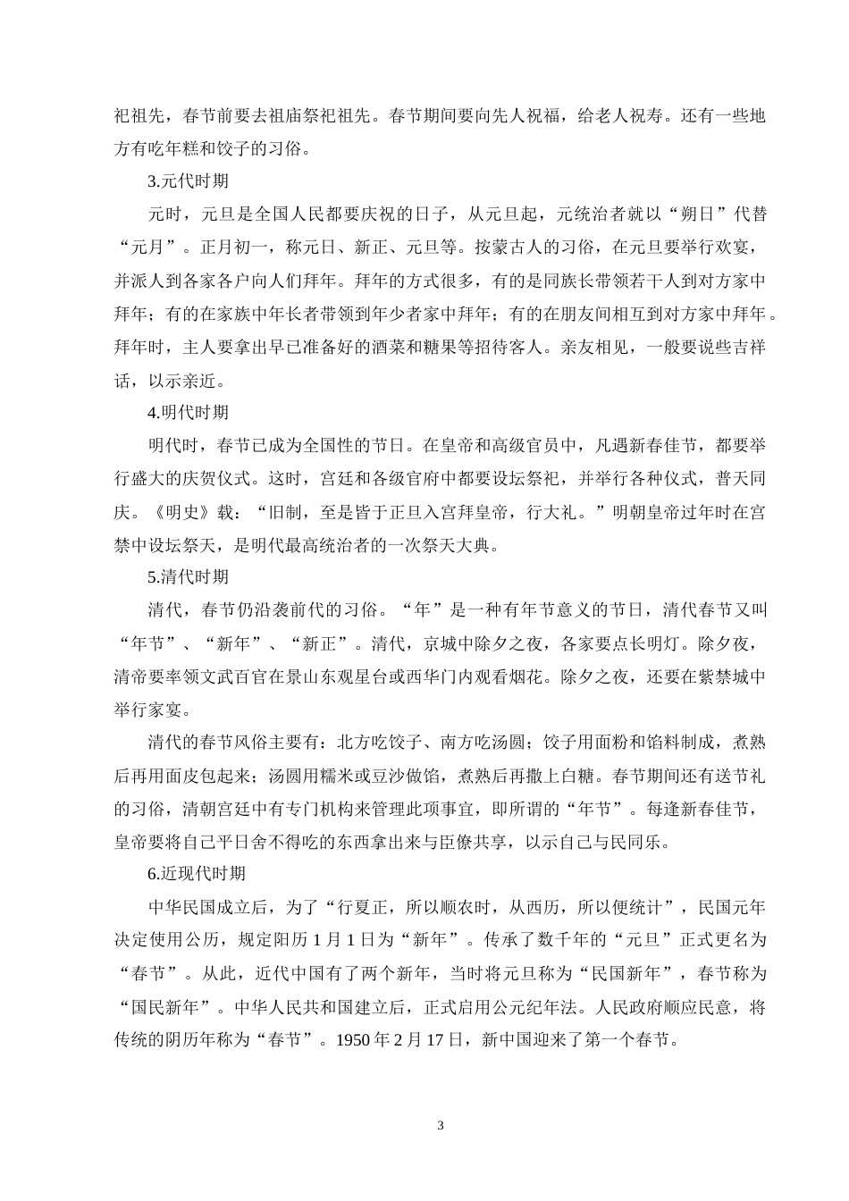 25年CH汉语国际教育-基于中法新年文化差异的国际中文教育策略研究-约13087字符终版.docx_第6页